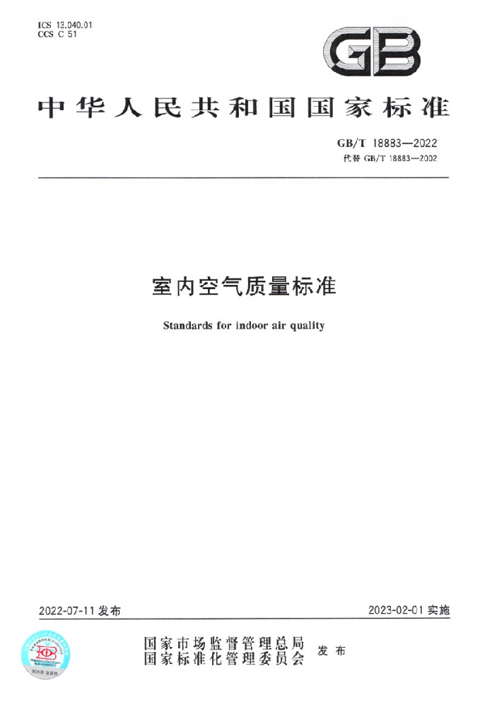 室內(nèi)空氣標(biāo)準(zhǔn).png