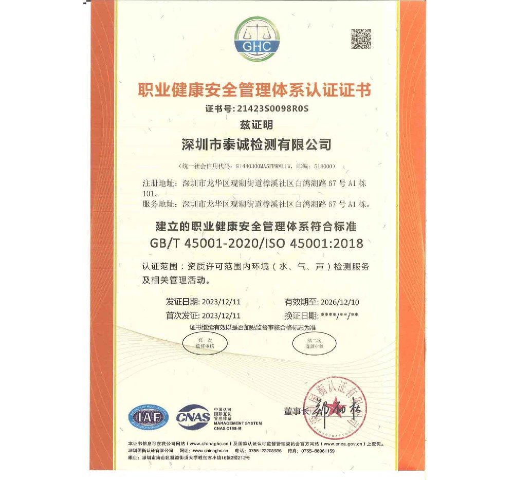 職業(yè)健康安全管理體系認證