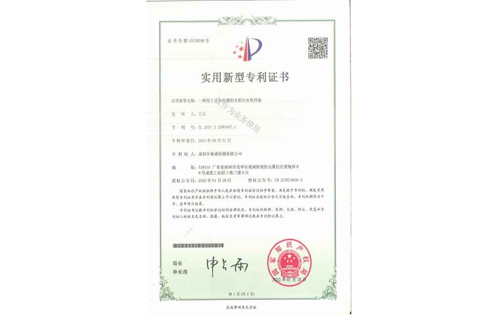 一種用于污水檢測的的多腔污水取樣器